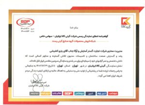 گواهی گیتی پسند
