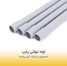 نمایندگی اصلی پلیکا مولتی پایپ 2