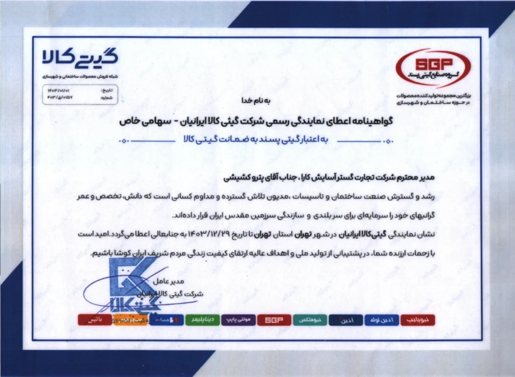 نمایندگی گیتی کالا