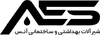شيرآلات آئس (AES)