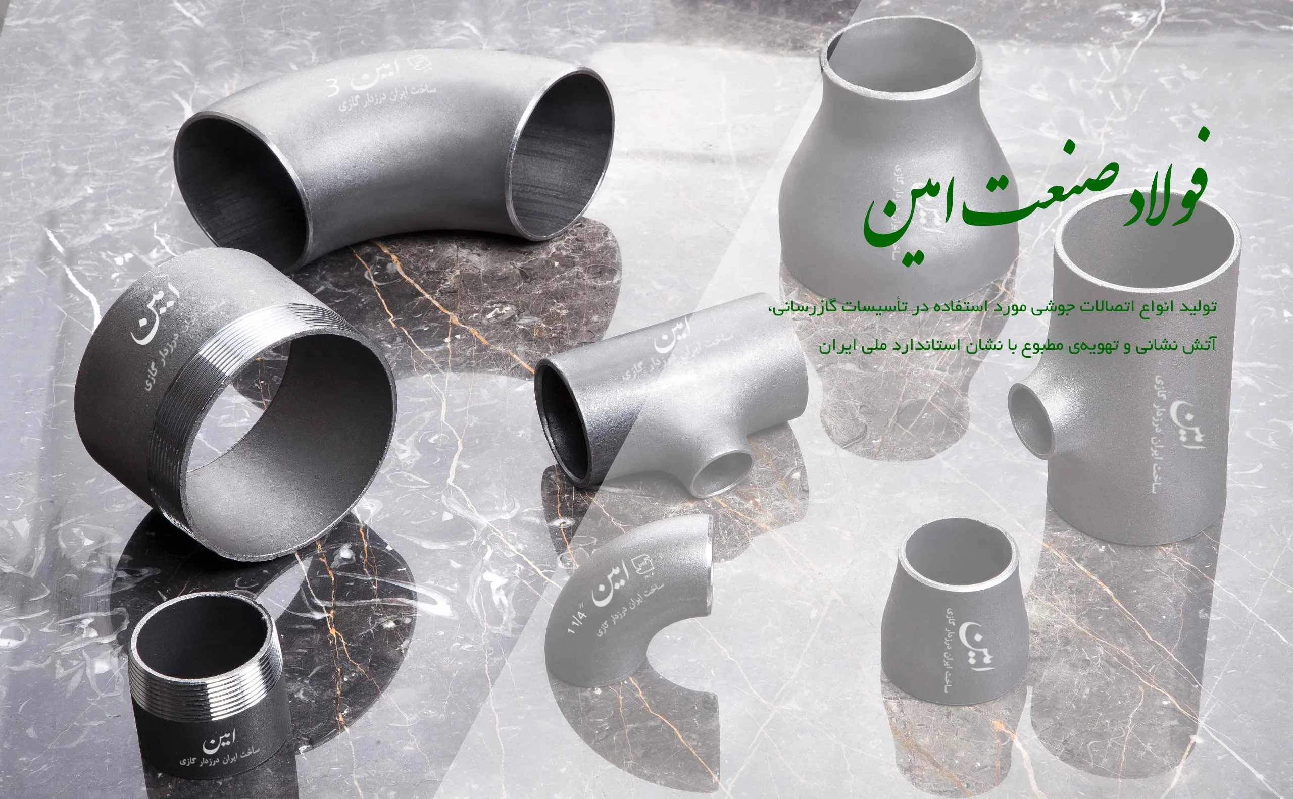 نمایندگی اتصالات جوشی امین