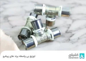 فروش عمده اتصالات پنج لایه