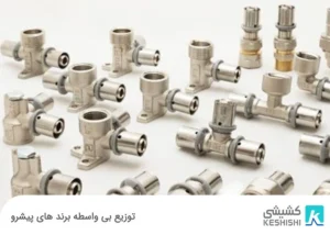 کاتالوگ اتصالات نیوپایپ