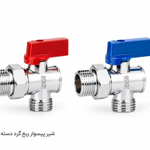 شیر پیسوار ربع گرد دسته رنگی ریابی